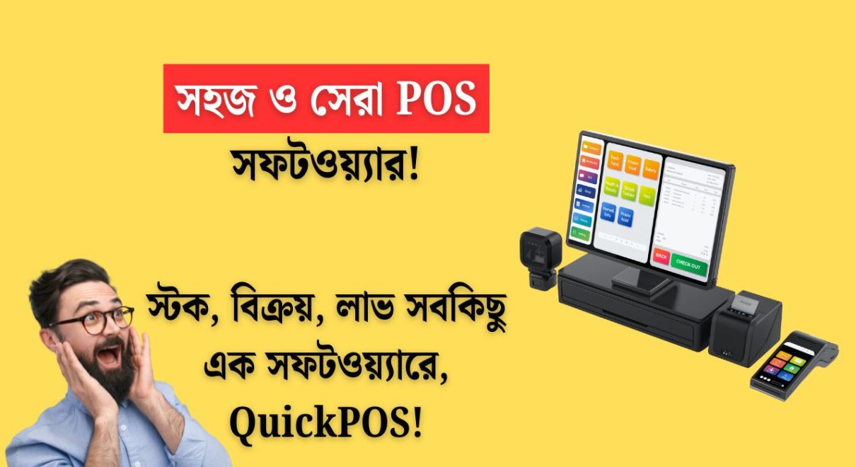 POS Software in Bangladesh