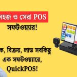 POS Software in Bangladesh