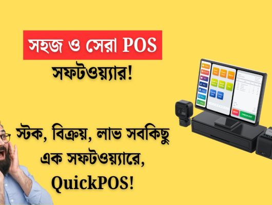 POS Software in Bangladesh